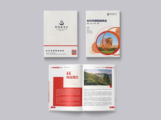 长沙市邵阳县商会宣传册
