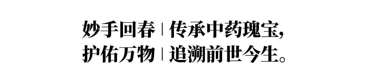 妙与妙×扬子江药业集团 | 传承古方 正道之光