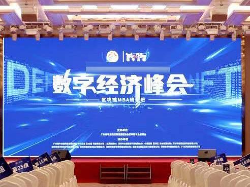 数字经济峰会线下物料设计