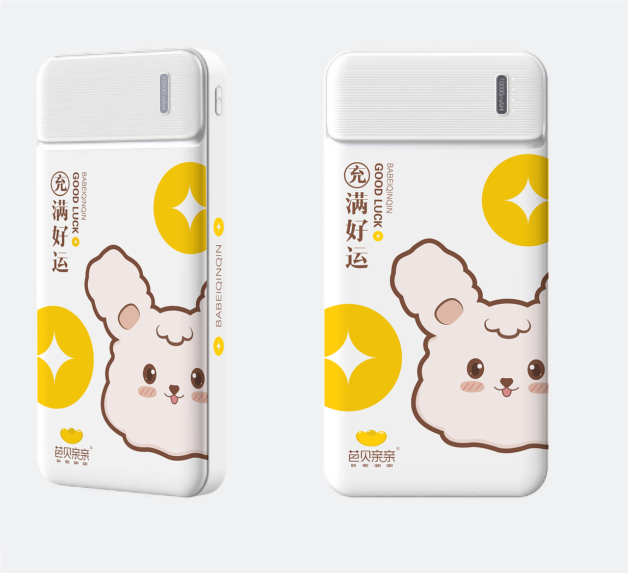 【CM设计案例】芭贝亲亲品牌周边充电宝设计