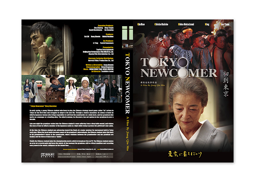 电影《初到东京》平面视觉设计系列（图ZNTM0NzA2NA==） - 电商 - 站酷设计师akedesign原创素材 - 站酷ZCOOL