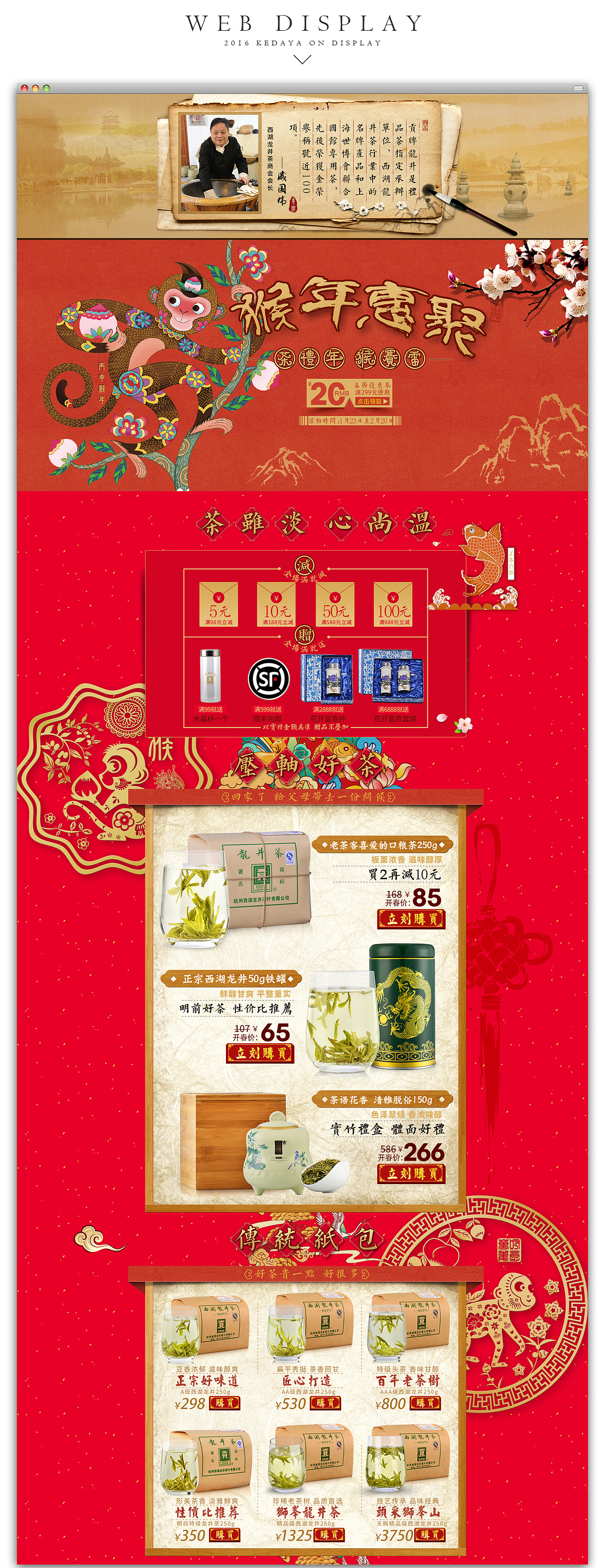 杭州【贡牌西湖龙井茶】新年页面整理 新春促销