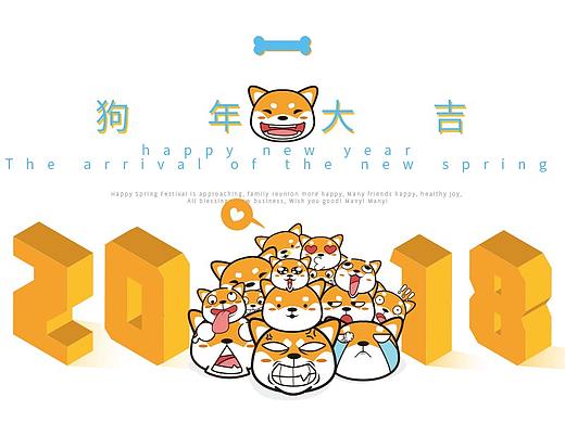 2018狗年大吉