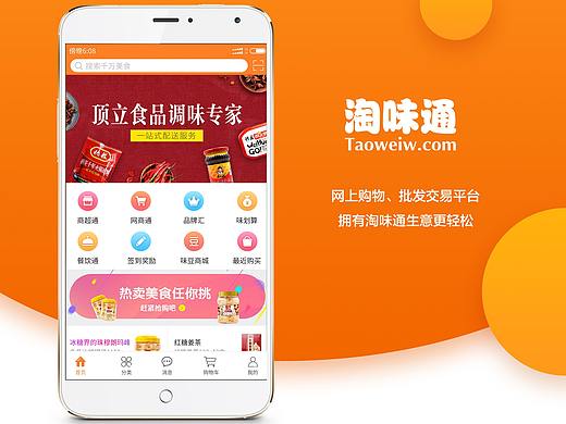 购物APP
