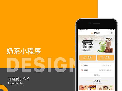 奶茶小程序