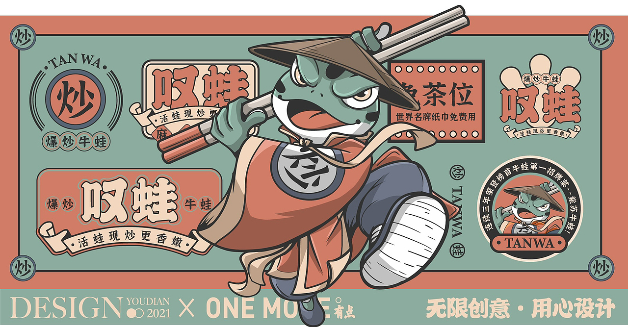 叹蛙丨原创日式餐饮品牌｜国潮餐饮（图ZMzE3NDA4NTMy） - 品牌 - 站酷设计师有点品牌设计原创素材 - 站酷ZCOOL