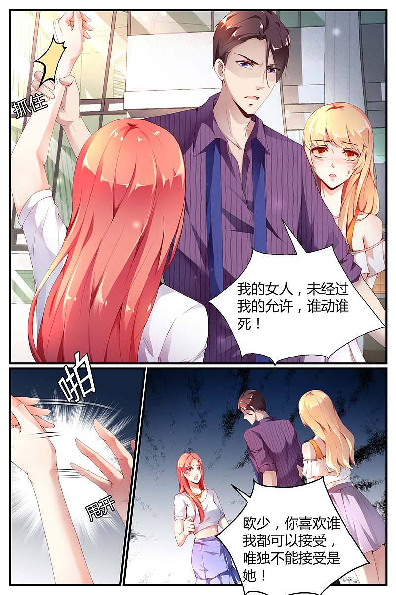 娇妻太甜,帝少宠上天 第01话