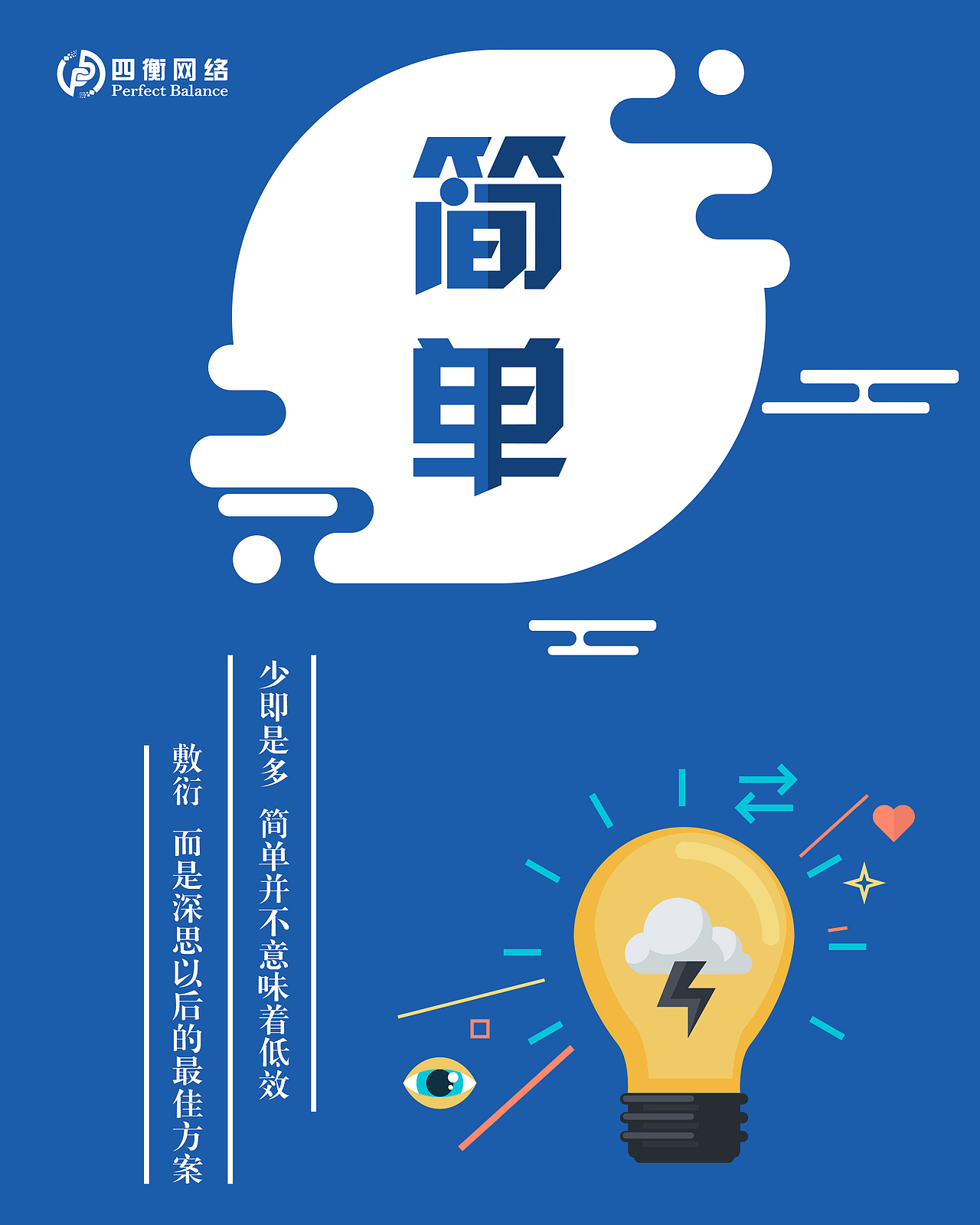 公司文化海报