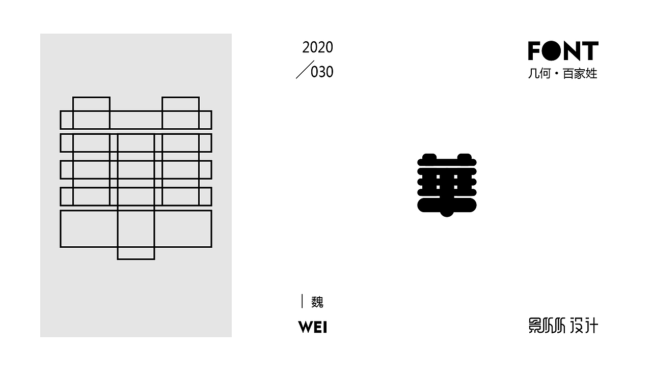 几何造字-百家姓（一）（图ZMjEwOTU1MzEy） - 字体/字形 - 站酷设计师景从从原创素材 - 站酷ZCOOL