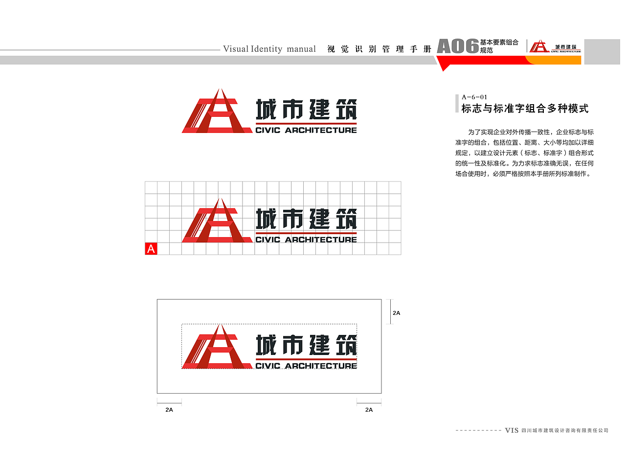 城市建筑 VI手册
