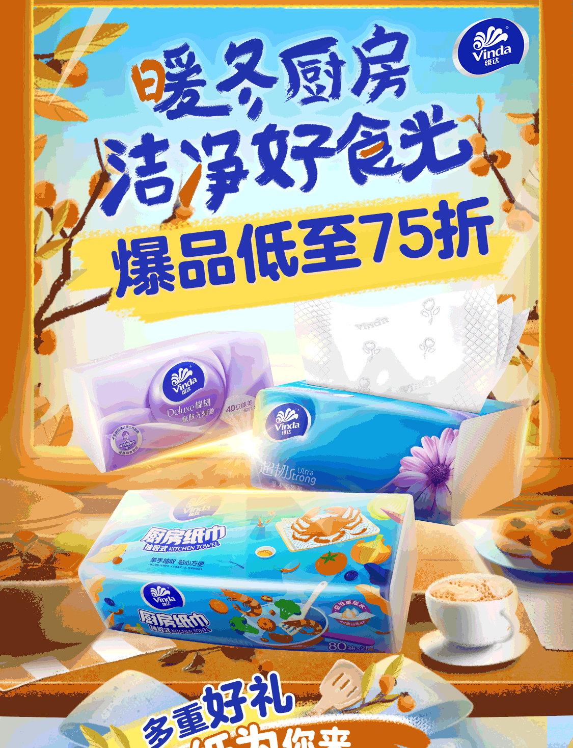 立秋活促销动页（图ZMjQyMTYyMzA4） - 电商 - 站酷设计师ChenDidy原创素材 - 站酷ZCOOL
