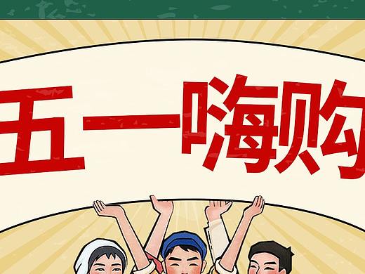 五一专题页