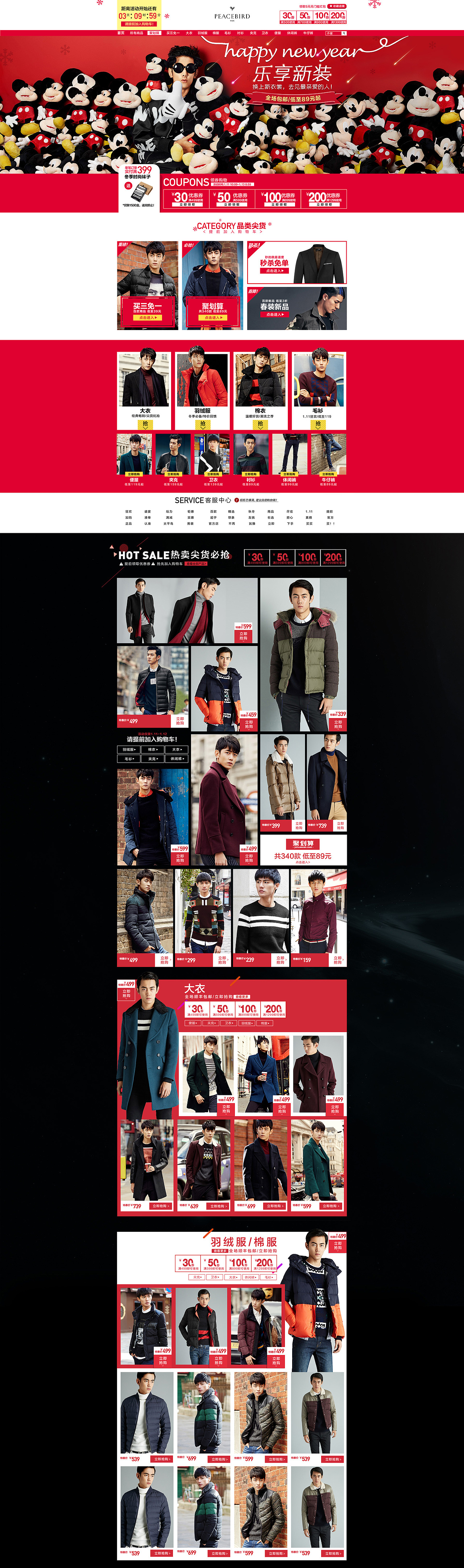 太平鸟电商旗舰店页面设计