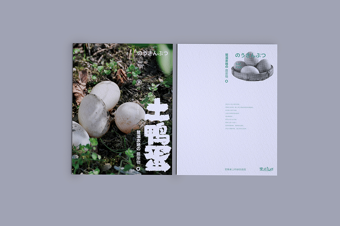 鹭溪农场の農産物(产品手册)