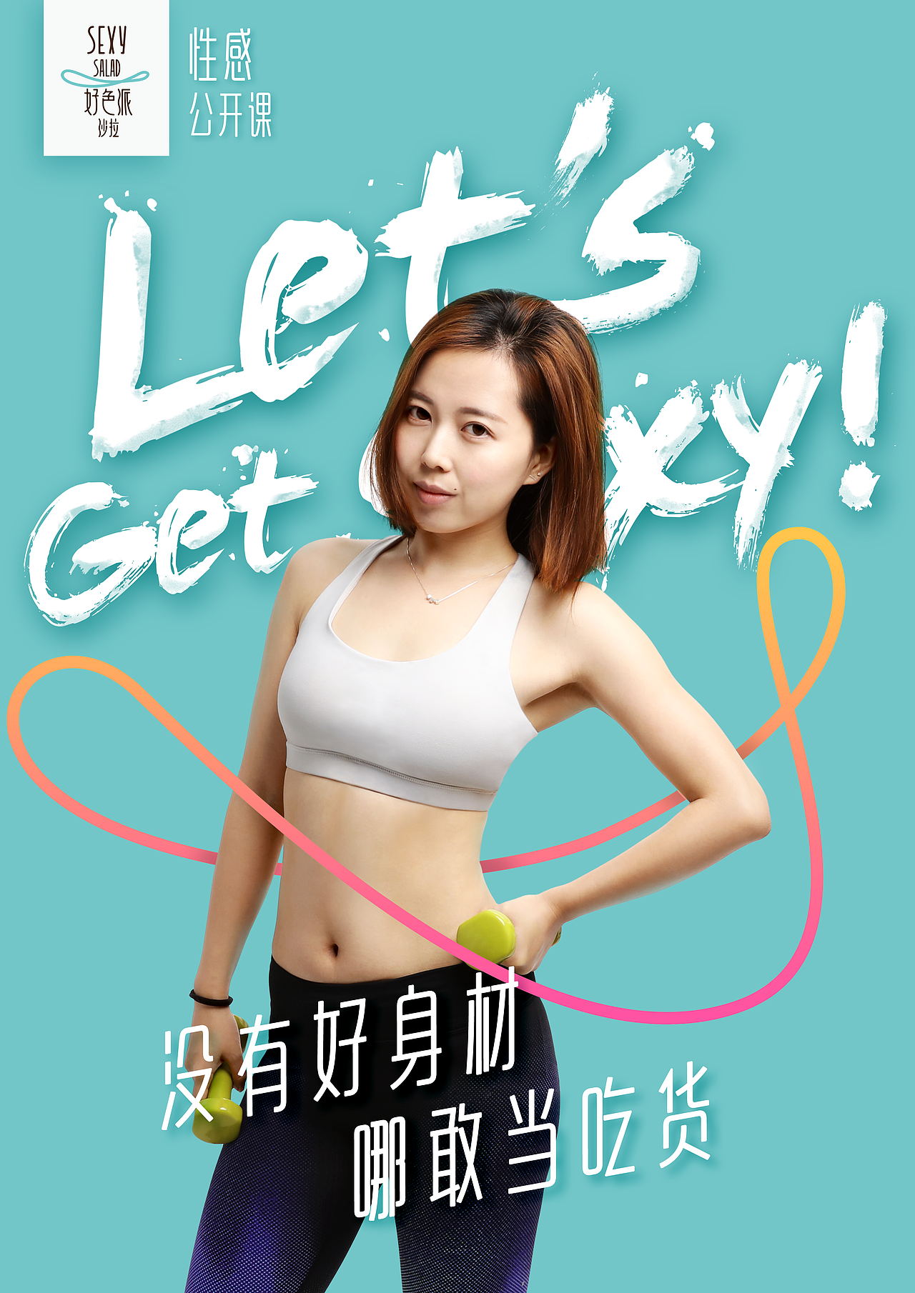 性感公开课（图ZNDc2OTQ2OTI=） - 海报 - 站酷设计师Zhongyi001原创素材 - 站酷ZCOOL