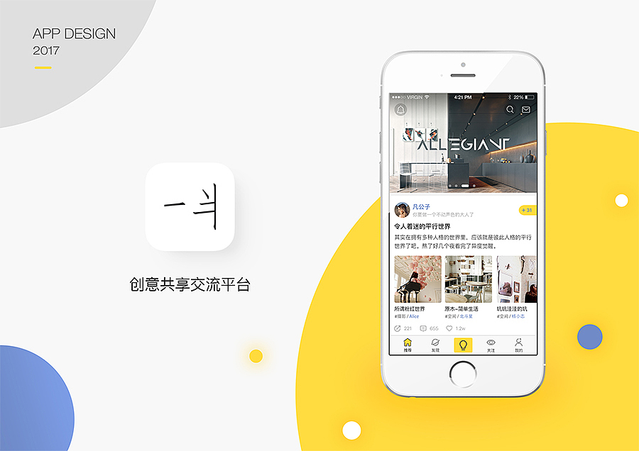 一半——创意共享交流平台APP（图ZNzgwMTkzMjg=） - APP界面 - 站酷设计师nico22原创素材 - 站酷ZCOOL