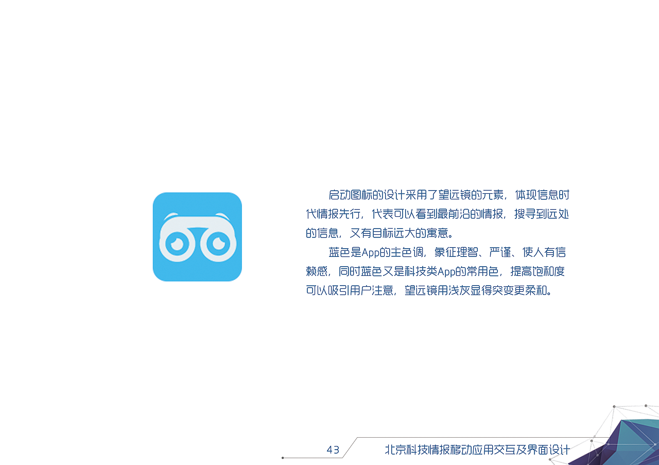 北京科技情报App （IOS）+#青春答卷2017#（图ZODcxMzI1ODA=） - 交互/UE - 站酷设计师张聪明1209原创素材 - 站酷ZCOOL