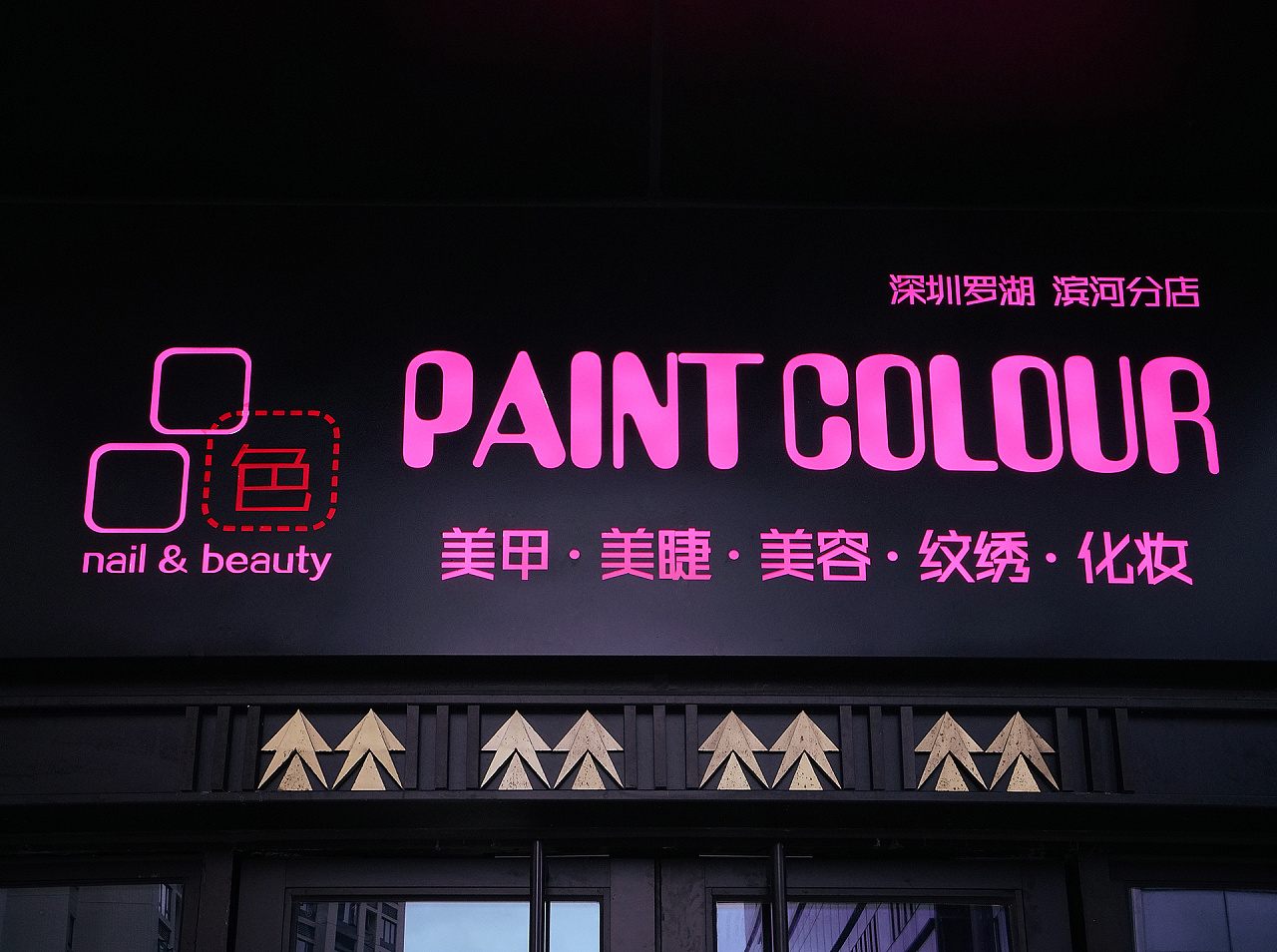 美甲店摄影 美容门店拍摄 化妆店面拍照