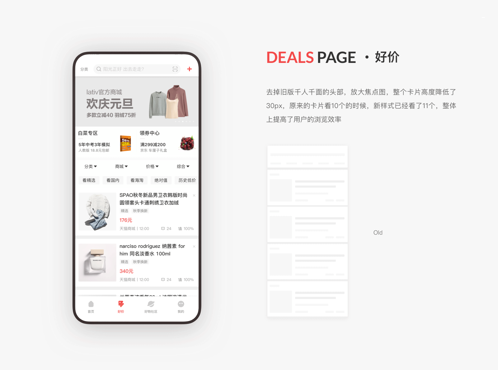 什么值得买APP 9.0全新升级
