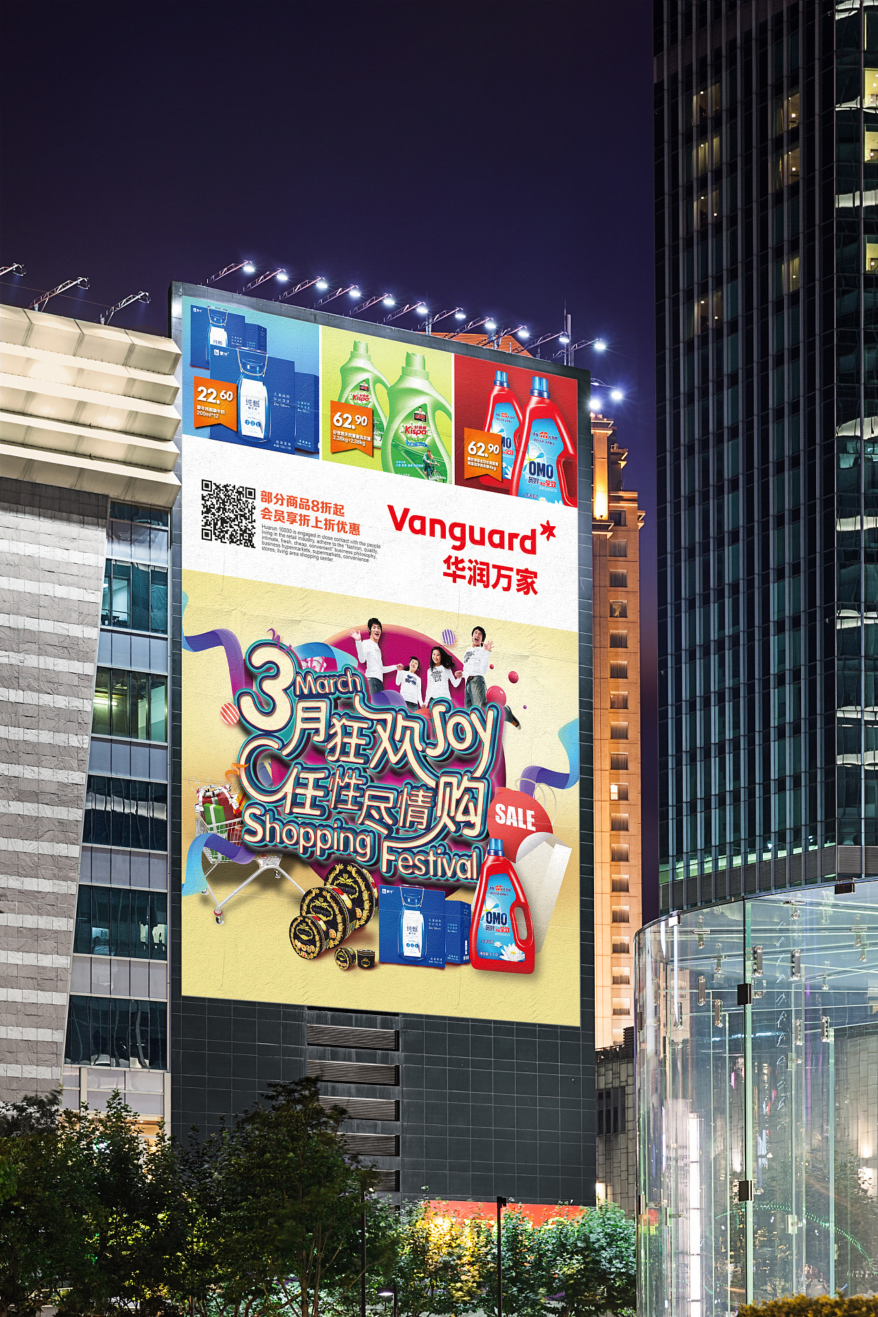 海报设计 | 华润万家节点营销海报设计