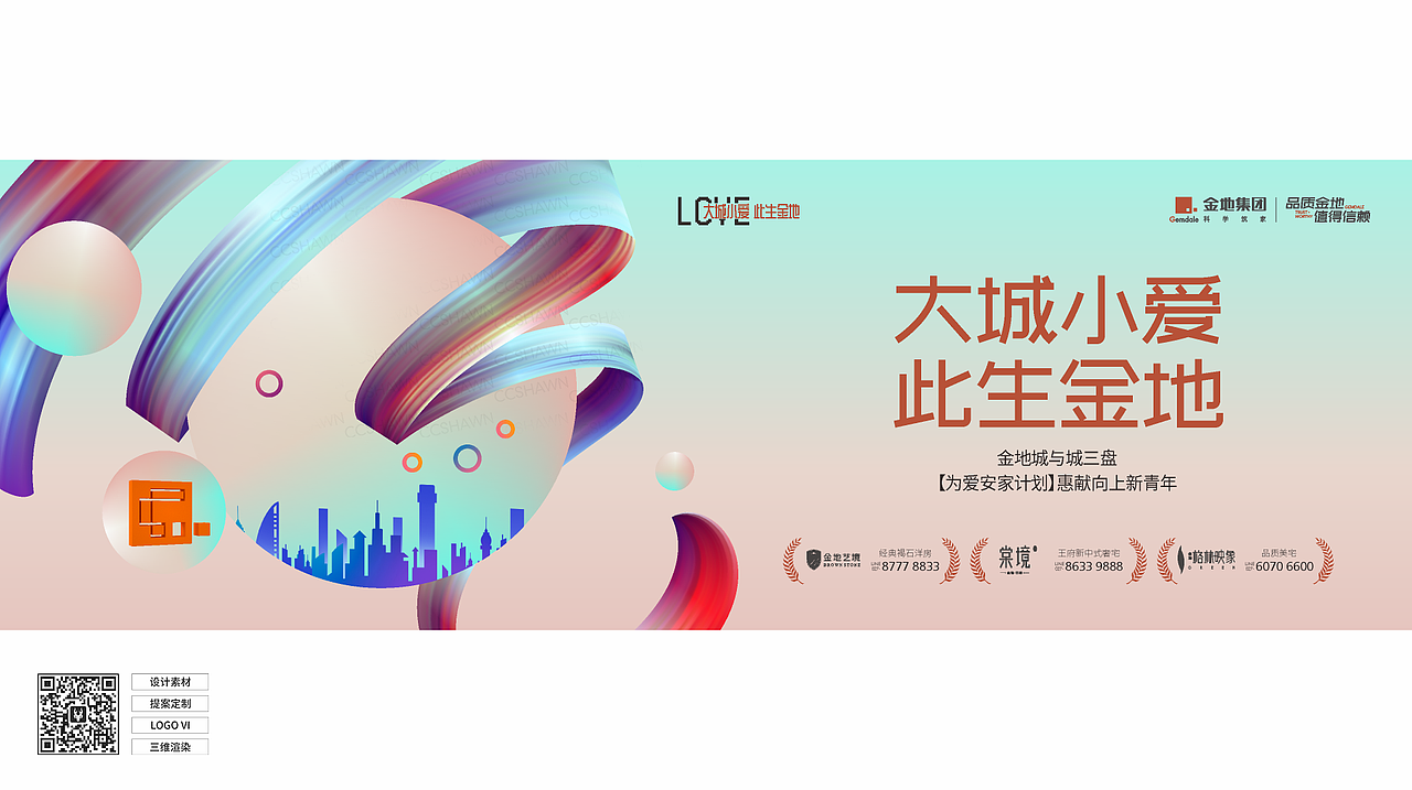 金地项目视觉提案（图ZMjg0ODk1NjI4） - 海报 - 站酷设计师ccs设计原创素材 - 站酷ZCOOL