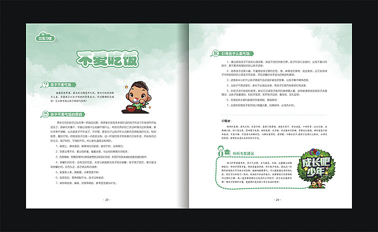 一本儿童习惯养成书籍（图ZNDMxNDA3ODA=） - 书籍/画册 - 站酷设计师Linnlinn原创素材 - 站酷ZCOOL