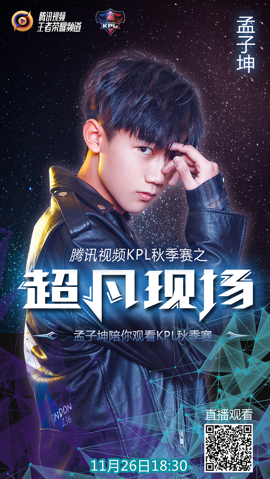 给王者荣耀kpl秋季赛做的海报