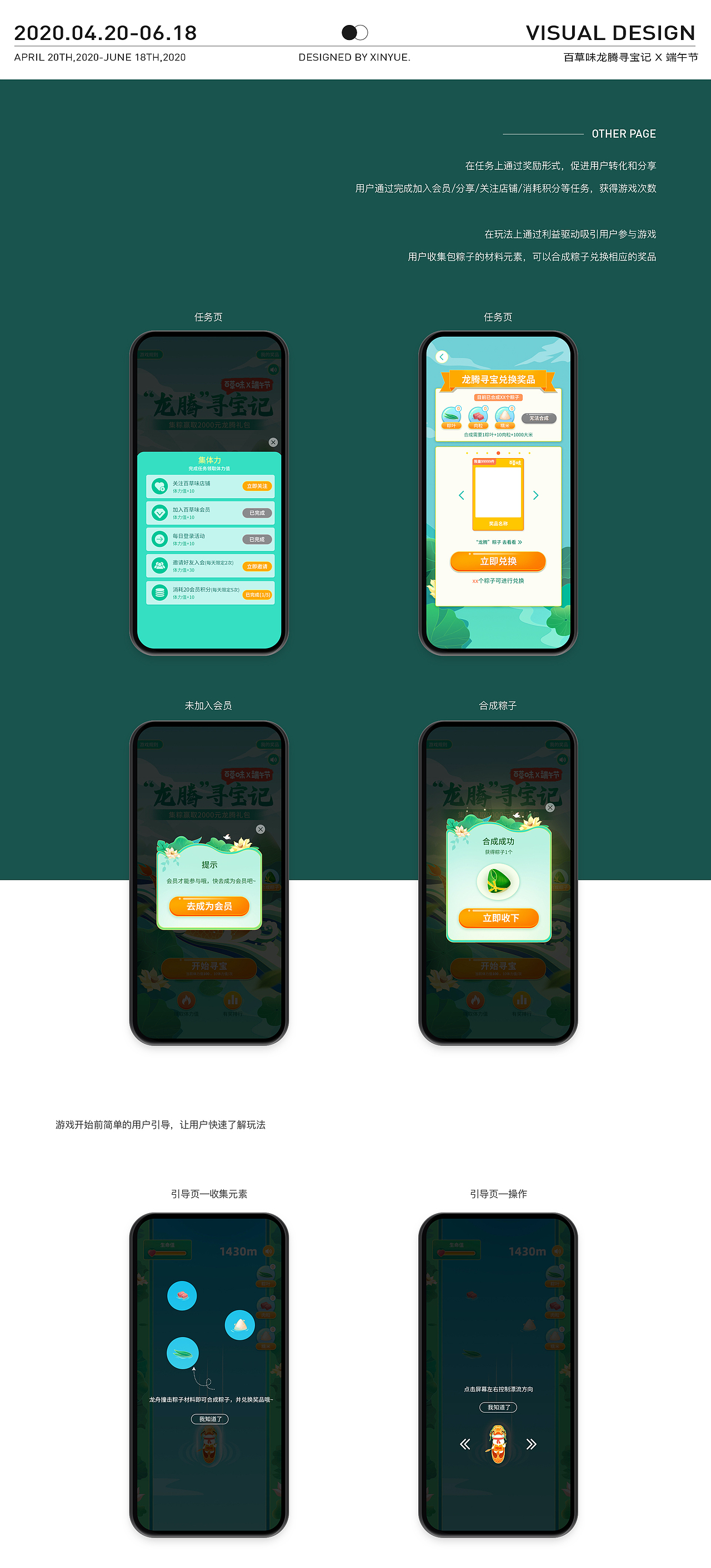 百草味龙腾寻宝记（图ZMjIxNjIwOTYw） - 其他UI - 站酷设计师机智的新月原创素材 - 站酷ZCOOL