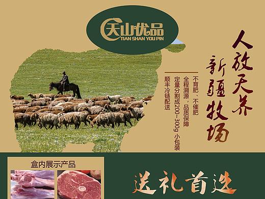 羊肉海报