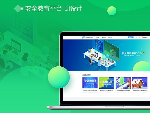 上海鹰谷信息科技有限公司工作项目——安全教育平台