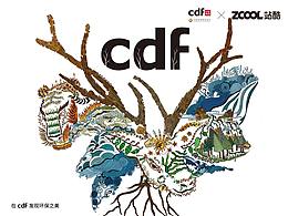 在cdf发现环保之美—与众不同