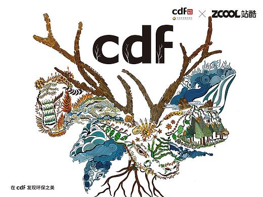 在cdf发现环保之美—与众不同