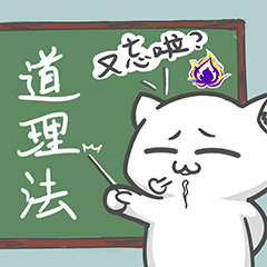 紫老师的日常 系列表情包（图ZMjg0NTY4NDgw） - 网络表情 - 站酷设计师九玄灵原创素材 - 站酷ZCOOL