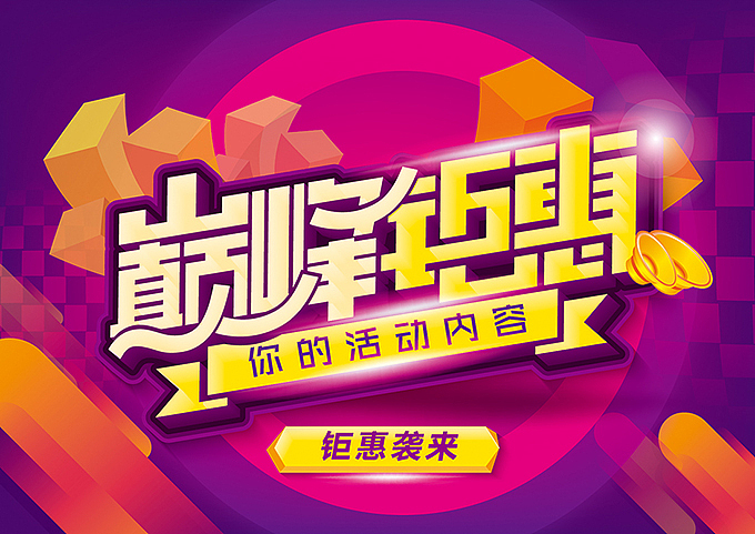 电商微商专用—促销pop海报字体（图ZNTY5NDM0ODQ=） - 字体/字形 - 站酷设计师hbtwo原创素材 - 站酷ZCOOL