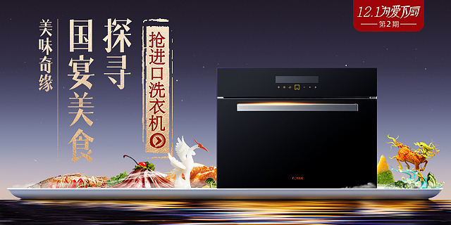 方太电商组的作品（图ZMTA4NDE5Mjgw） - 海报 - 站酷设计师Ethansanye原创素材 - 站酷ZCOOL