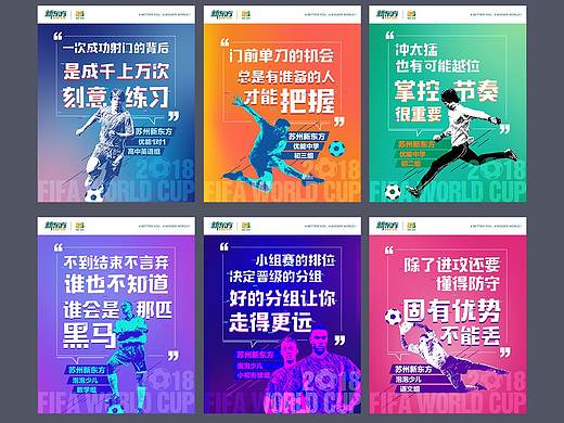 2018年世界杯-热点九宫格品宣海报
