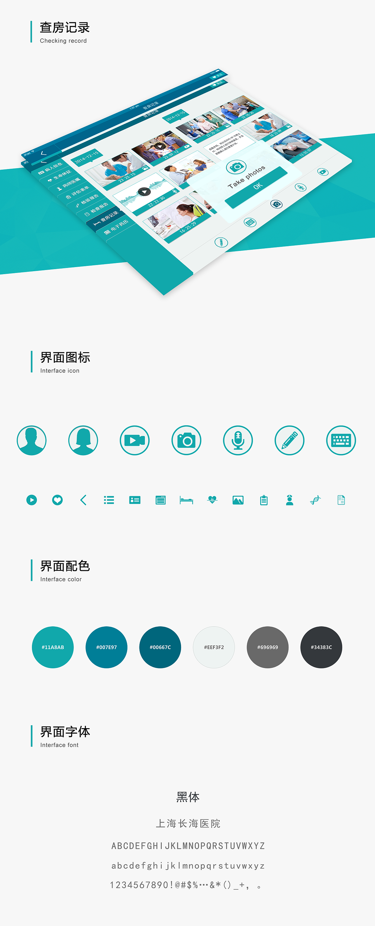 APP iPad—医院后台管理系统界面设计