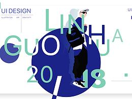 个人作品集-2018