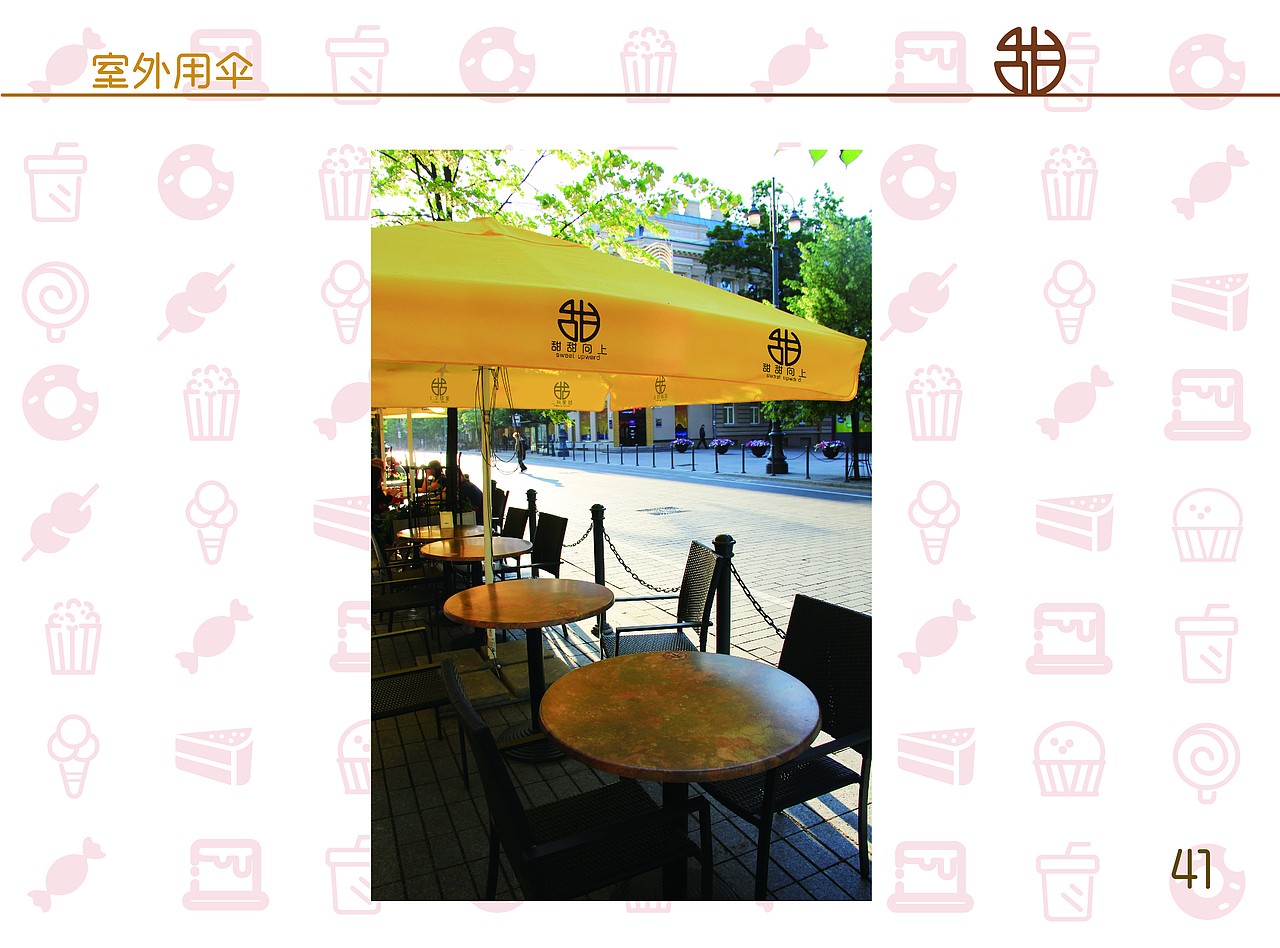 甜甜向上-企业VI手册