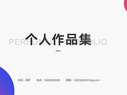 作品集的内容排版