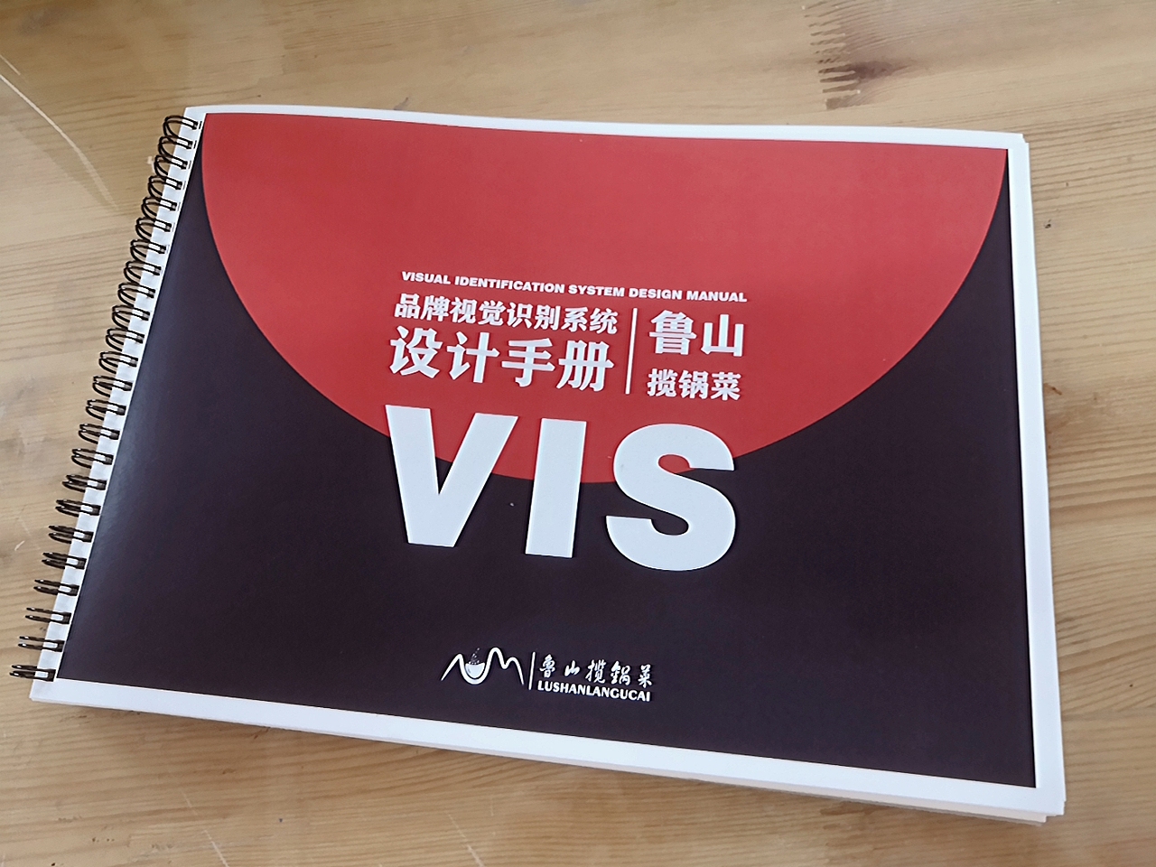 鲁山揽锅菜 品牌