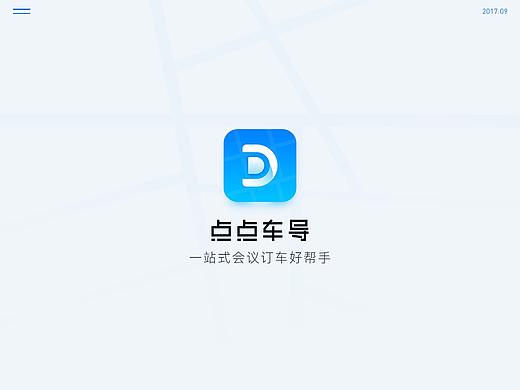 会议订车APP