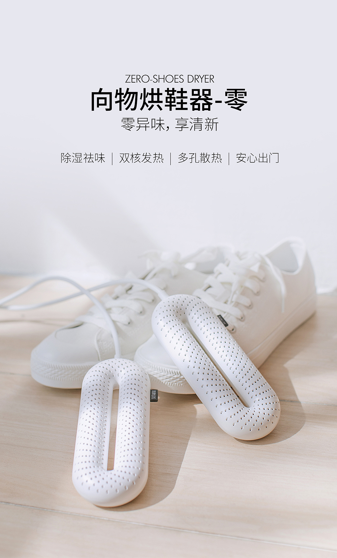 向物烘鞋器-零（图ZMTkzMzU2MjA4） - 电商 - 站酷设计师SOTHING向物原创素材 - 站酷ZCOOL