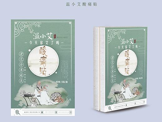 温小艾灸热贴包装（个人主页-ZNDM3ODU4ODQ=） - 包装 - 站酷设计师小小的原创素材 - 站酷ZCOOL