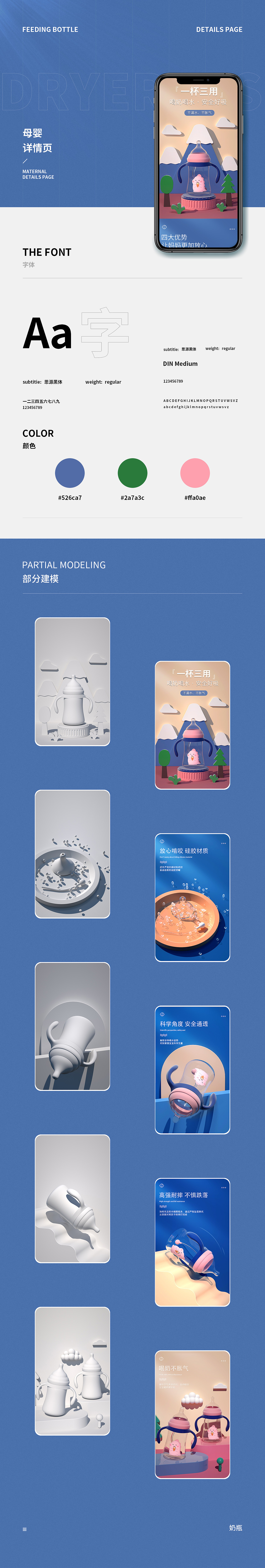 母婴详情页（图ZMjczODE0OTY4） - 电商 - 站酷设计师视角给到琪原创素材 - 站酷ZCOOL