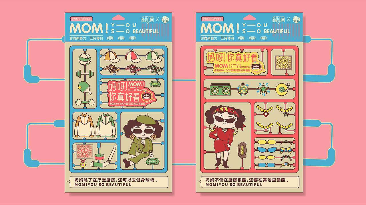 妈呀!你真好看 | 品牌全案设计