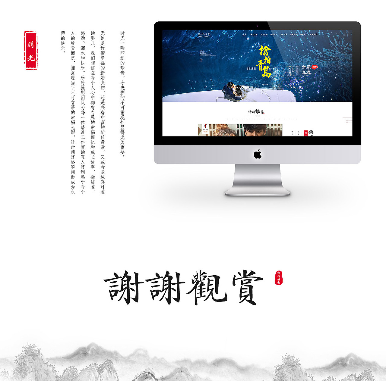 乐时摄影-中国风网页改版（图ZMTE4MzAzODc2） - 企业官网 - 站酷设计师壹寸相思原创素材 - 站酷ZCOOL