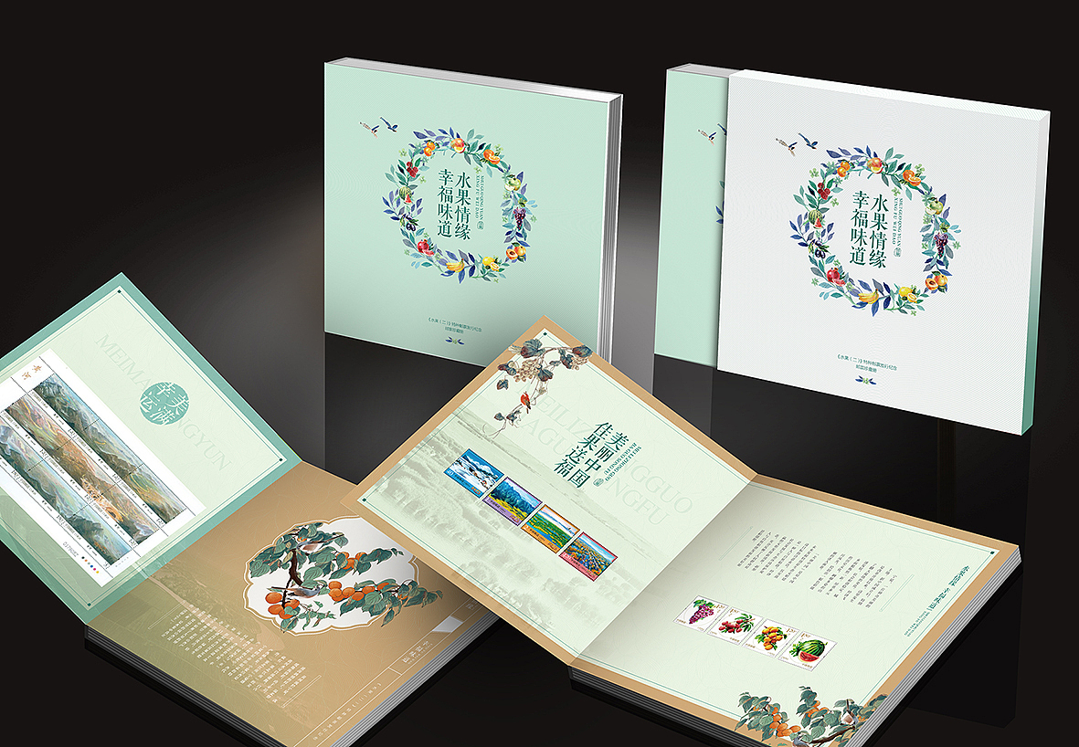 《水果二》邮票发行纪念邮票珍藏册（图ZMTIwOTUzMzMy） - 宣传物料 - 站酷设计师平面设计松松原创素材 - 站酷ZCOOL