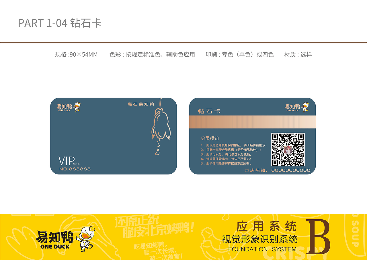 烤鸭鸭货VI识别系统应用部分（图ZMjcxODQ3OTY4） - Logo - 站酷设计师慕克白不白原创素材 - 站酷ZCOOL