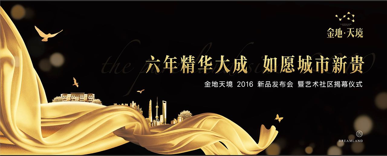 2016地产设计（图ZNjc3MDcyNjA=） - 宣传物料 - 站酷设计师hide1993原创素材 - 站酷ZCOOL